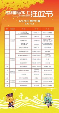 2018水上狂歡節(jié)全球邀請函 共襄水上盛宴，促進(jìn)文化藝術(shù)交流