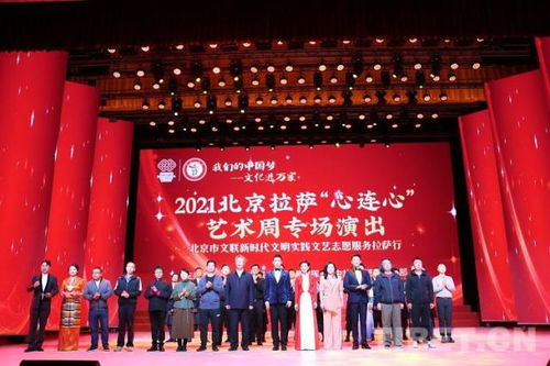 京藏心連心 以文化交流為紐帶，共筑民族團結新篇章
