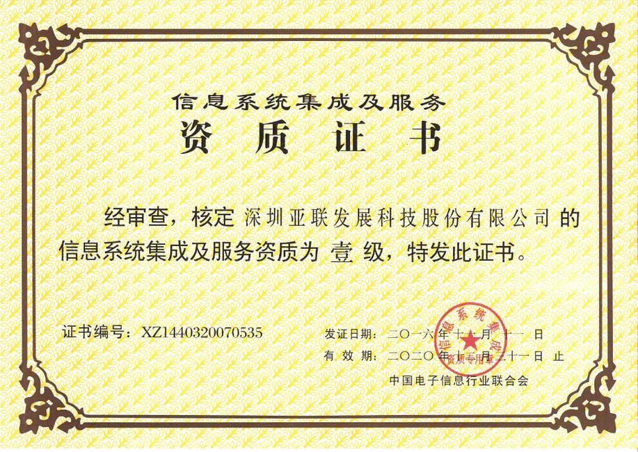 信息系統集成及服務資質證書#信息系統集成資質 #互聯網資質許